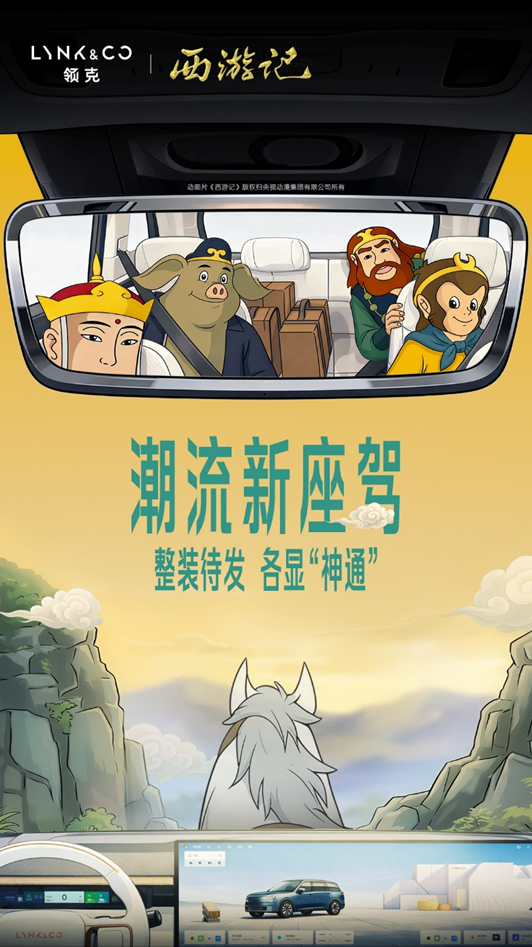 当代白龙马,领克报到