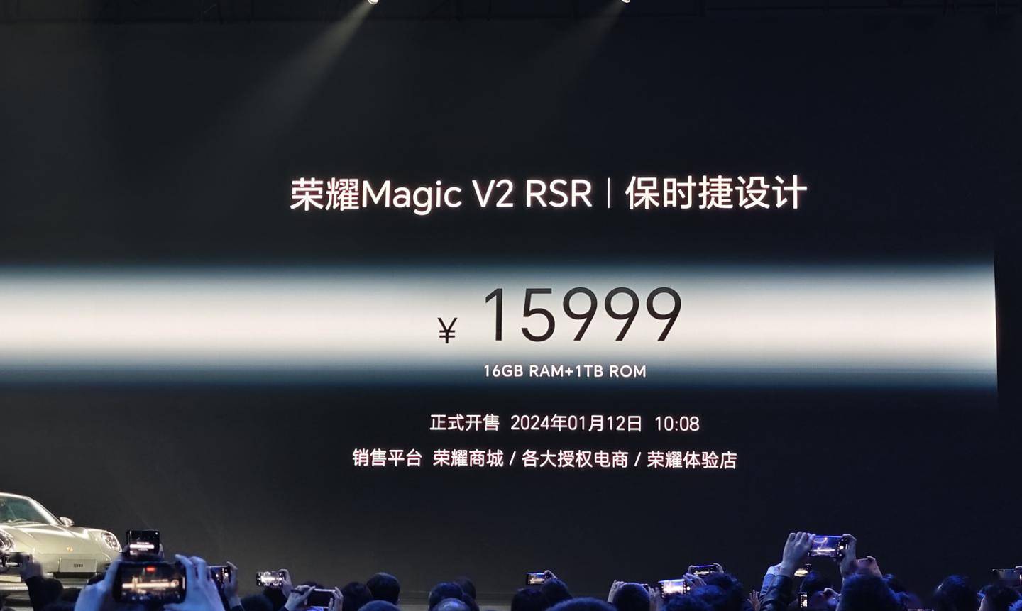 15999元,荣耀　Magic　V2　RSR　保时捷设计手机发布_玻璃_光圈_支持