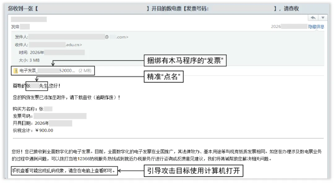 国安部：小心钻进邮箱里的“发票陷阱”