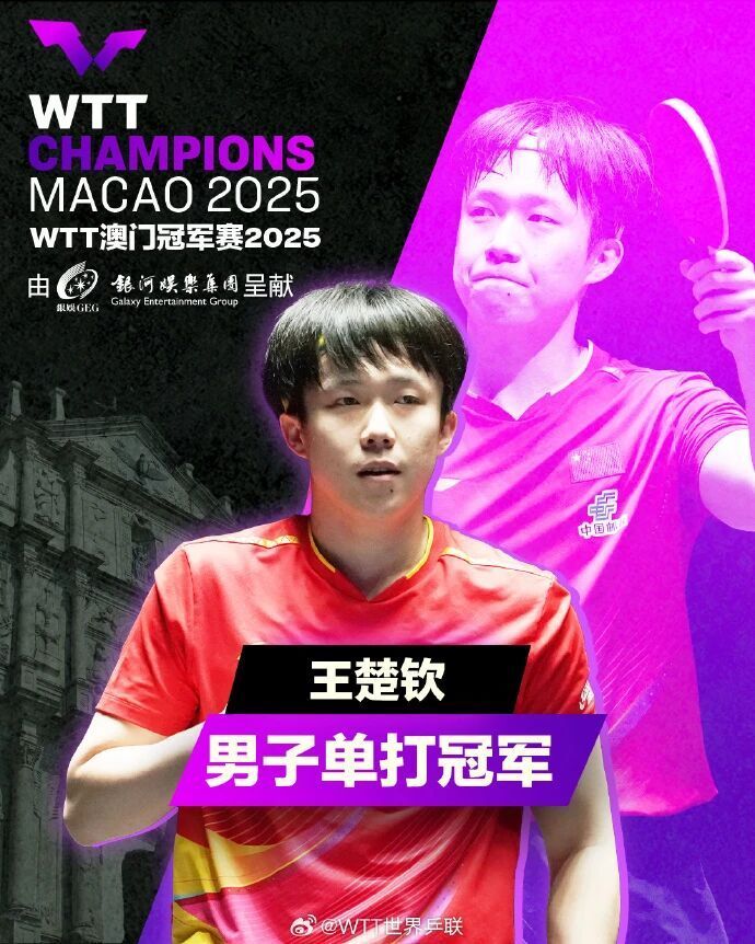 孙颖莎王楚钦,双双夺冠