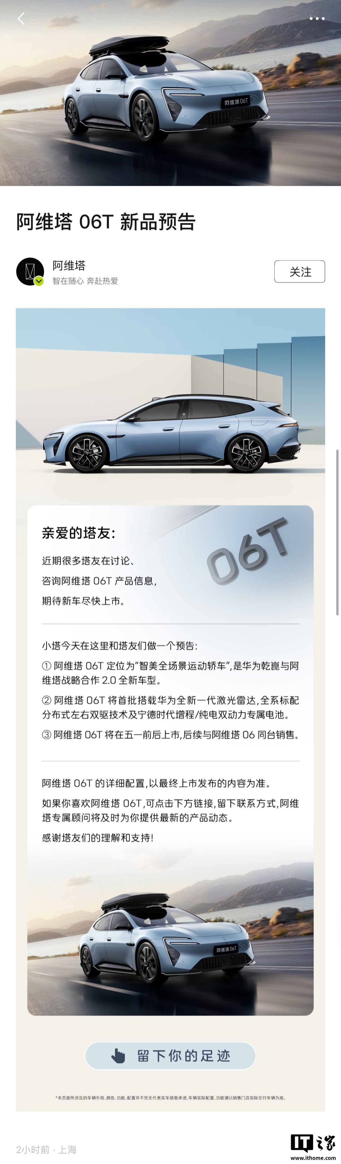 阿维塔06T确认五一劳动节前后上市，首搭华为全新一代激光雷达