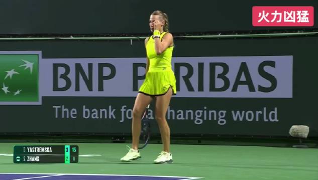 张帅与雅思特雷姆斯卡首盘互破两次，3-4暂时落后