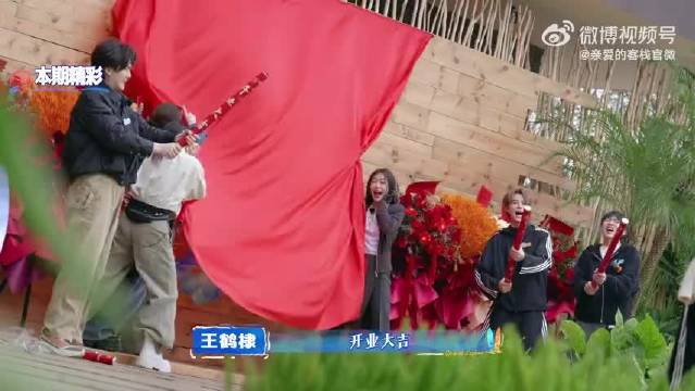 亲爱的客栈迎客全员戏精上线，王鹤棣秦岚沈月白鹿花式救场