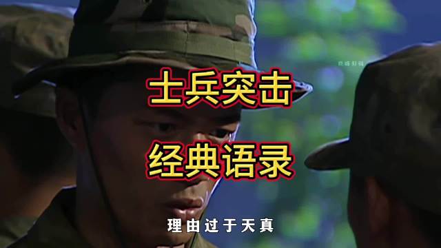 王宝强《士兵突击》许三多角色深入人心
