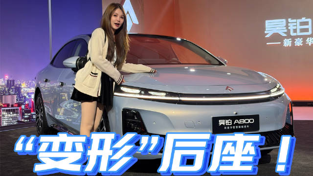 限时16.48万起，896线激光雷达上车！昊铂A800要不要冲？
