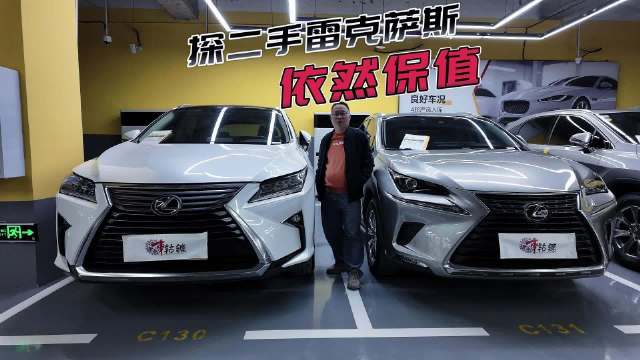 视频：探店：新能源让雷车也得降价，但二手雷克萨斯RX为何卖得贵？