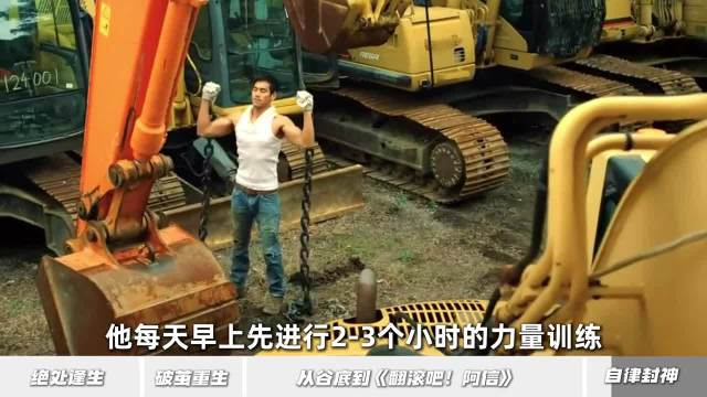 彭于晏以拼命三郎精神完成逆袭，角色肌肉皆刻满坚韧