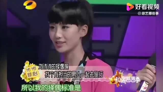 刘诗诗谈择偶标准吴奇隆认真聆听林更新激动回应