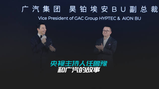 昊铂埃安首席用户官分享任鲁豫首车故事，承诺安全科技回馈用户