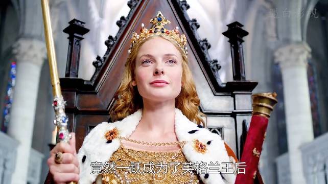 一个丧偶带俩娃的乡村妇女，竟然一跃成为了王后