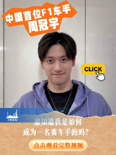 周冠宇邀你参加2026格子旗嘉年华