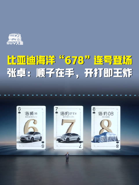 比亚迪发布二代刀片及闪充技术，海豹08登场