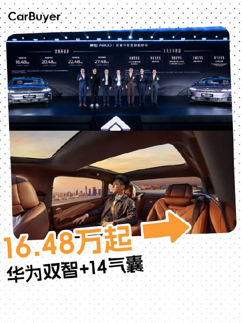 昊铂A800售价16.48万起，华为双智+14气囊配置亮眼