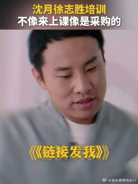 沈月徐志胜不像是来上课像是来采购的