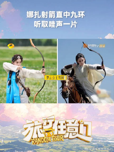 娜扎射箭首秀命中九环，梦云公主英姿飒爽