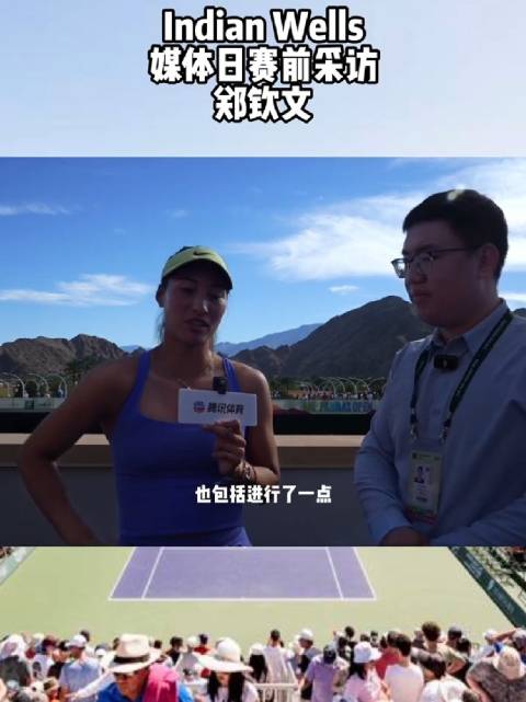 郑钦文术后恢复良好,发球技术调整见效