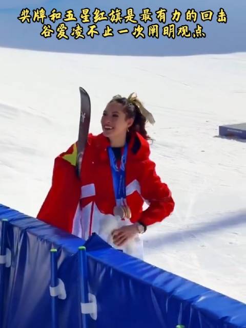 高芙盛赞谷爱凌聪明得体全能优秀