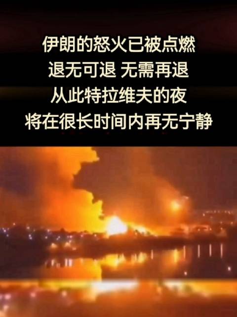 伊朗高强度反击致特拉维夫夜无宁日，特朗普急召军工巨头