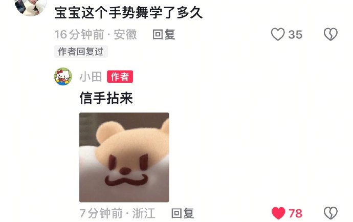 田曦薇还有哪些经典的手势舞作品值得观看？