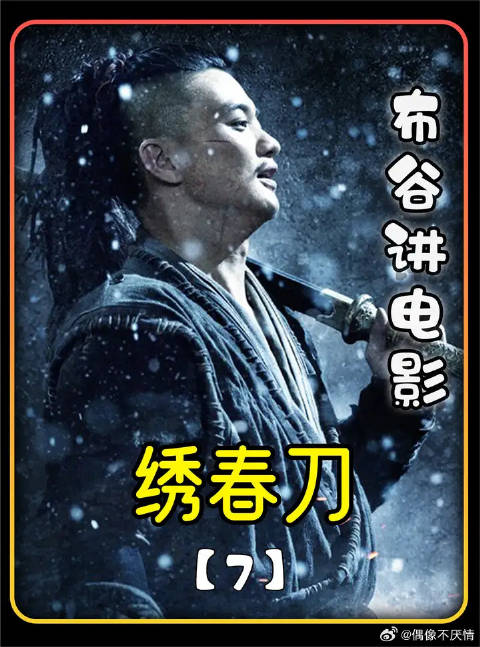 身着妆花飞鱼服，手持御赐绣春刀，最写实的武侠