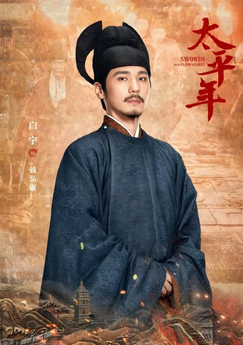 演员白宇在座谈会上具体分享了哪些表演理念和准备过程？