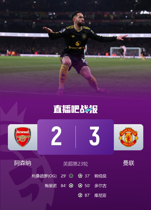 这场输给十人纽卡的比赛会对曼联后续的赛季征程产生什么影响？