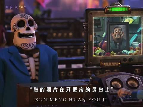 《寻梦环游记》经典台词引发思考，爱的反义词是遗忘