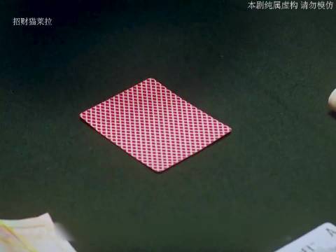 这男人真的是太自信了，第一张牌就直接梭哈