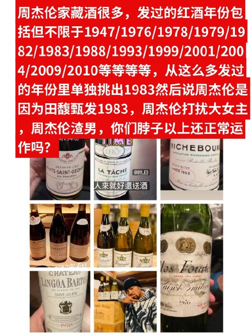 周杰伦2026年发布的1983年红酒照片具体是什么酒，有何特殊含义？