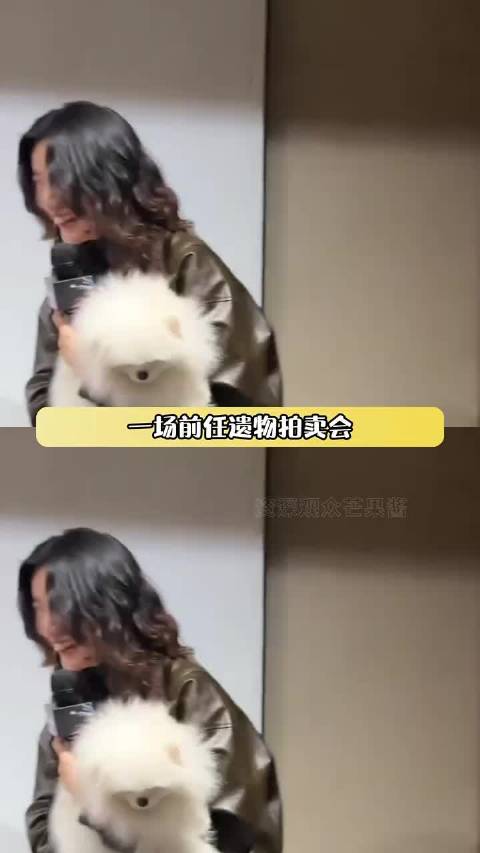 拍不拍卖的不重要主要是我想进去听八卦