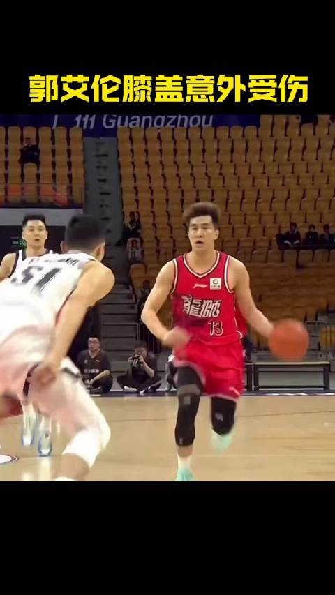 郭艾伦膝盖反关节扭伤表情痛苦，球迷祈祷非ACL