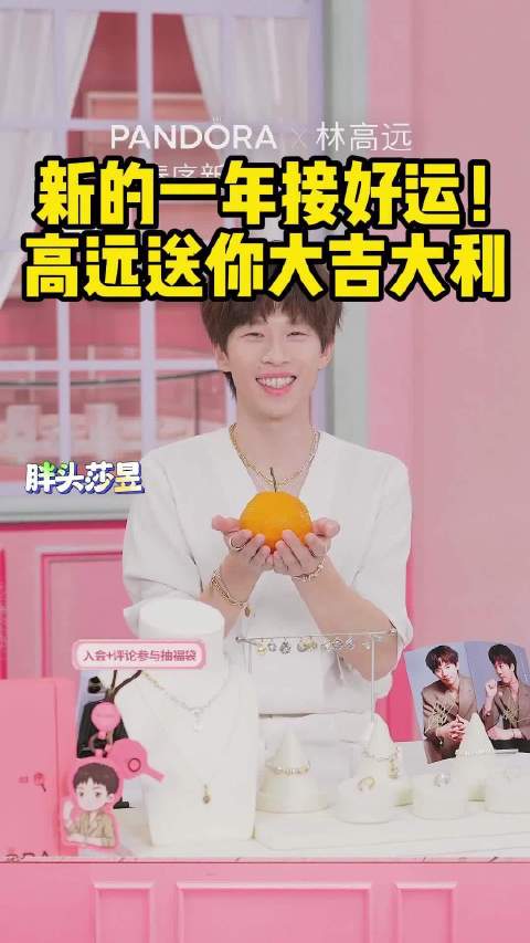 新的一年接好运！高远送你大吉大利