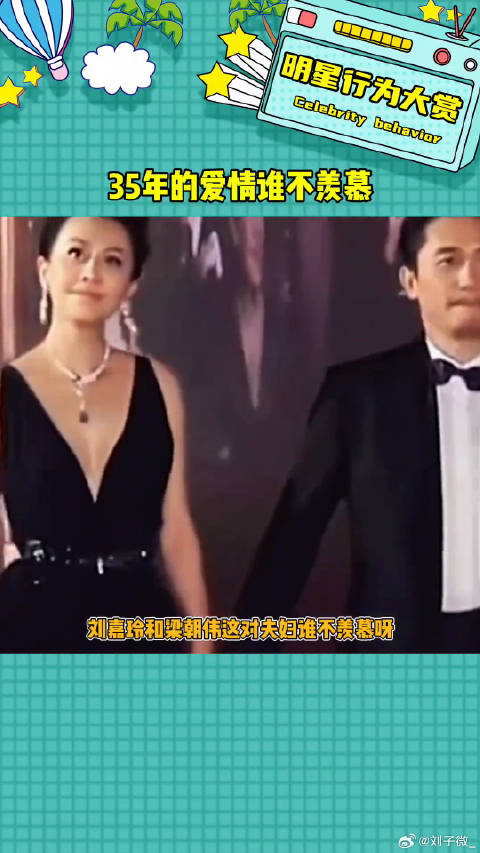 刘嘉玲梁朝伟的35年，拥抱时光沉淀的爱与美，梁朝伟 微博VC计划