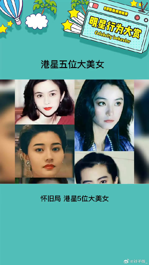 每一位都是惊人天人啊 林青霞 关之琳 微博VC计划