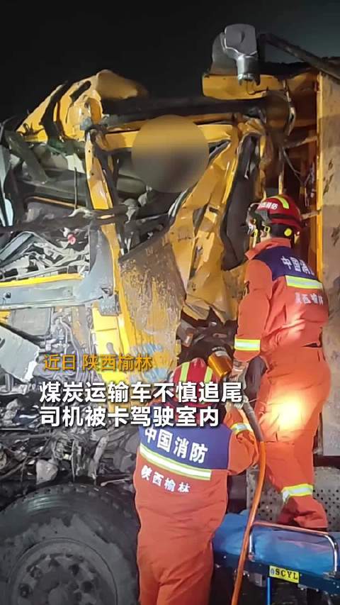 重卡追尾消防员快速破拆救人