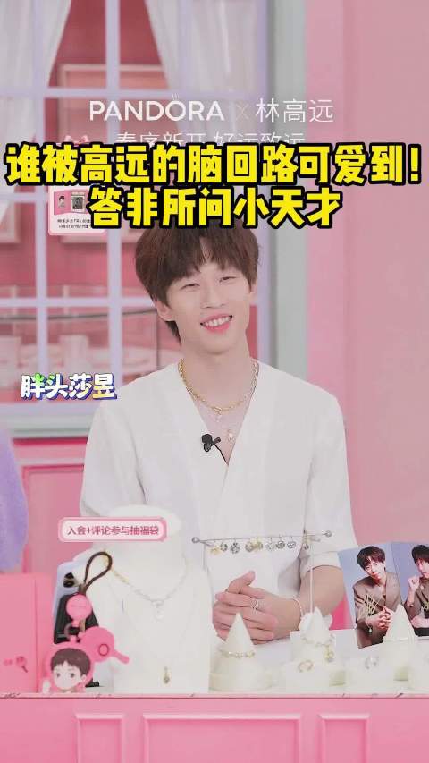 谁被高远的脑回路可爱到！答非所问小天才