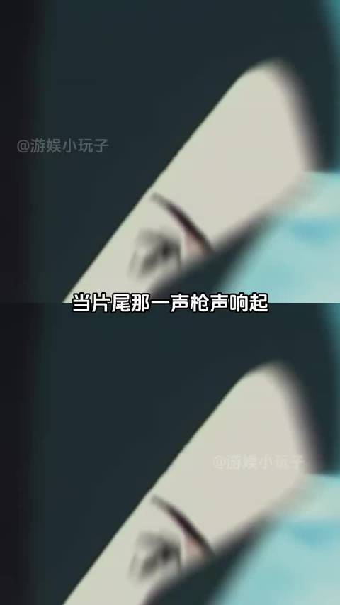 枪声划破宁静瞬间，观众心跳凝固成记忆刻痕