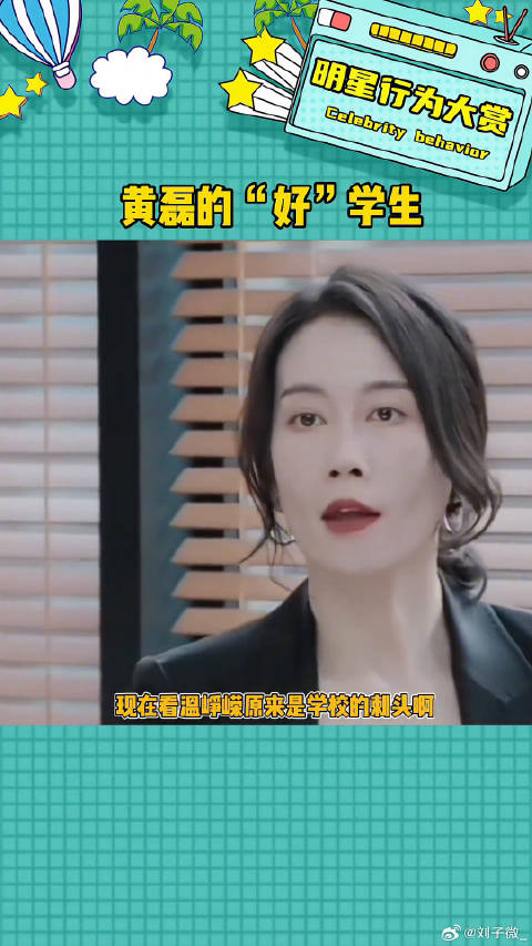 没想到你是这样的温峥嵘 黄磊 娱乐评论大赏