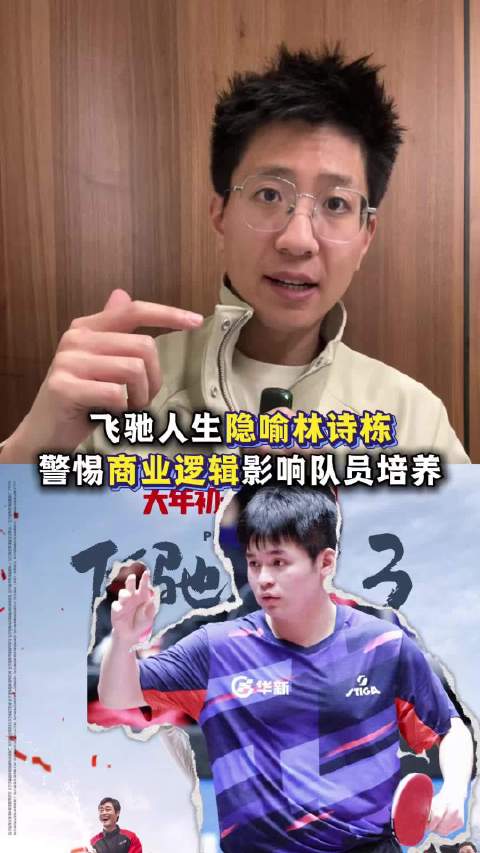 林诗栋盛衰引质疑，商业逻辑或影响国乒资源倾斜