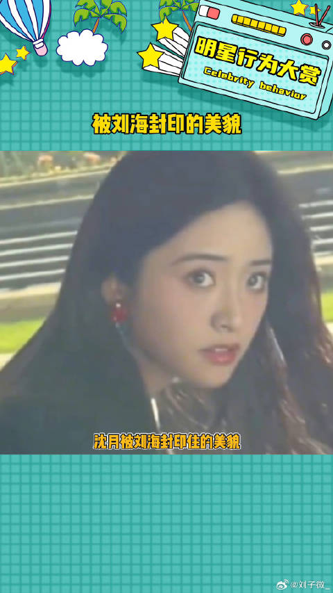 刘海是封印美貌的神器吧娱乐评论大赏