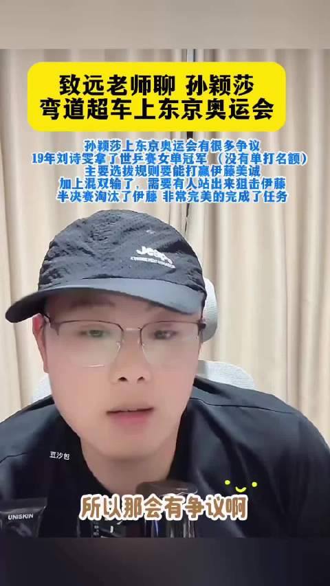 孙颖莎东京奥运狙击伊藤美诚完成重任