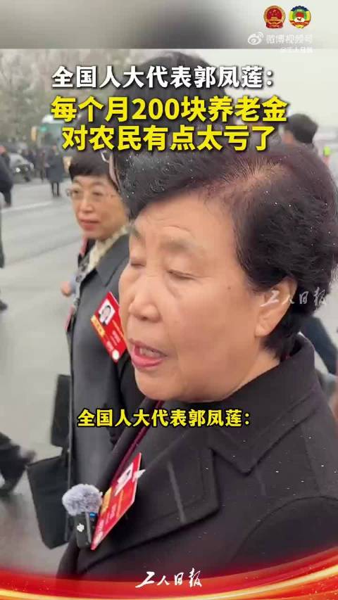 为农村老人发声，请大家记住她的名字，人民的好代表，郭凤莲