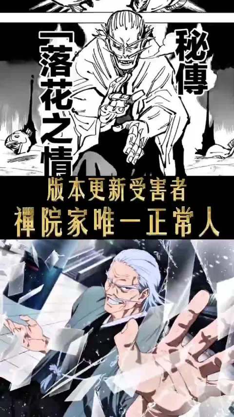 新版本唯一受害者，直毘人的神操作禅院直毘人