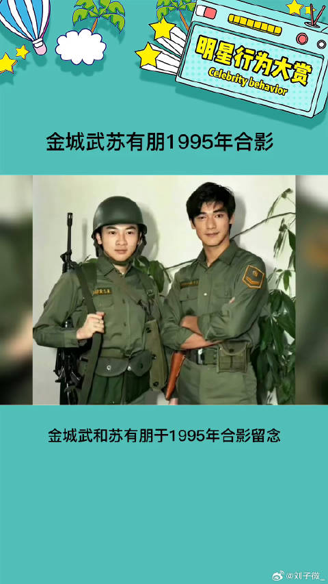 两位都是真正的纯天然大帅哥啊 苏有朋 微博VC计划