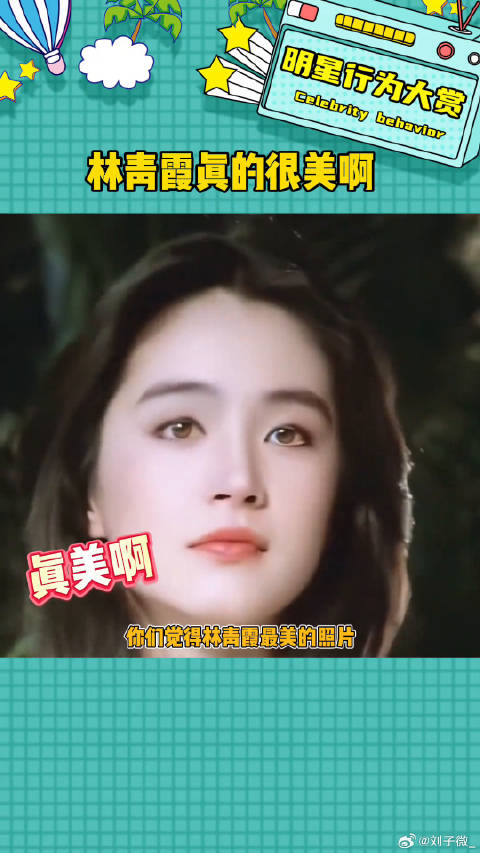 林青霞真的好漂亮啊娱乐评论大赏