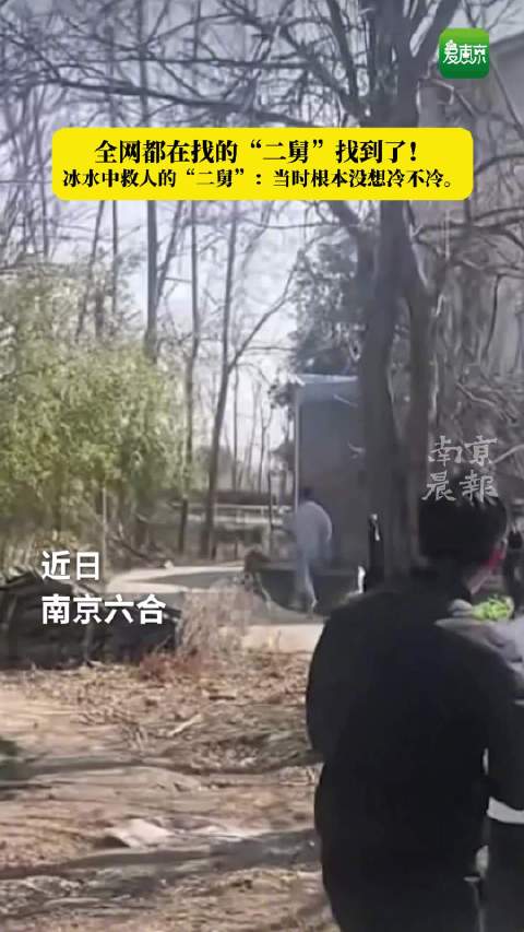 南京村民冰水托举落水女子获表彰
