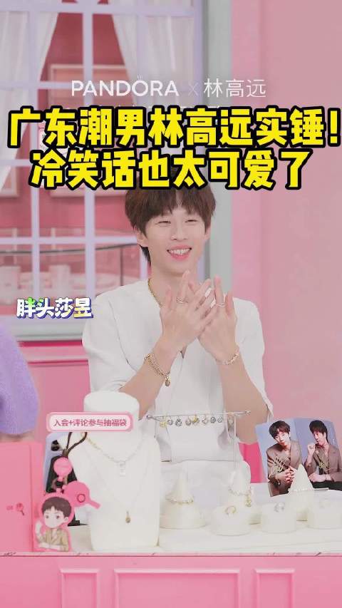 广东潮男林高远实锤！冷笑话也太可爱了