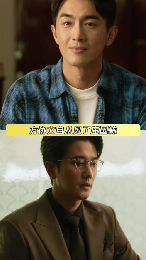 后来方协文打扮成了庄国栋的模样去见玫瑰