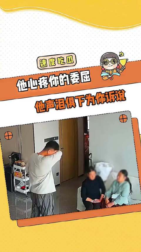 他声泪俱下不是控诉，是心疼是为难是无奈