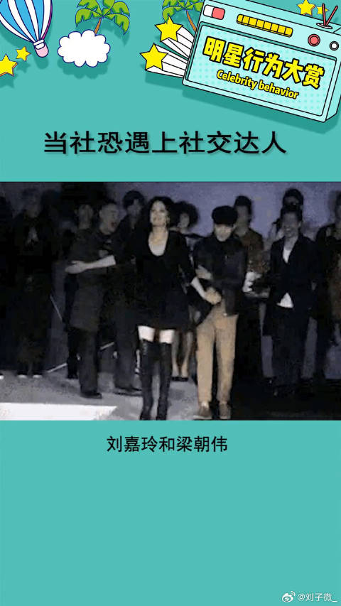 刘嘉玲和梁朝伟，当社恐遇上社交达人娱乐评论大赏